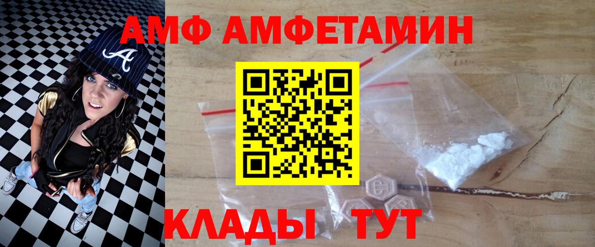 Курчатов  Amphetamine VHQ  Амфетамин  Вход с VPN 