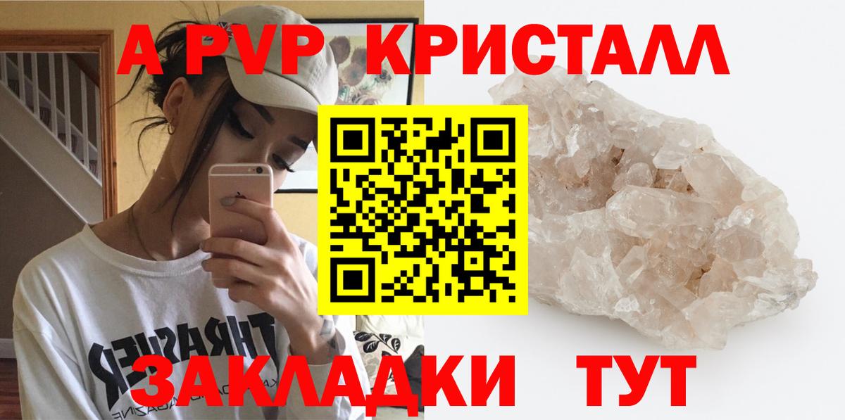 Alpha-PVP  Вход с VPN  A PVP VHQ  Курчатов  Alpha PVP Crystall 