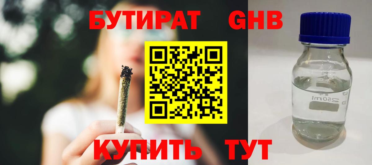 Курчатов  Бутират жидкий экстази  Вход с VPN 