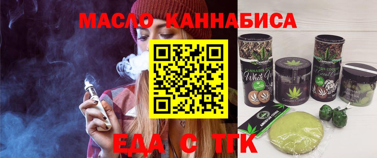 Еда ТГК марихуана  Вход с VPN  Курчатов 