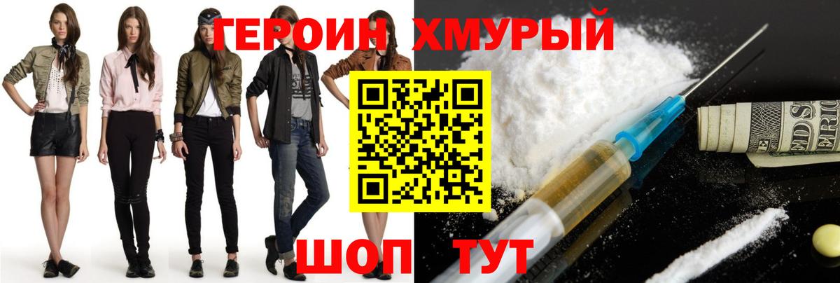 ГЕРОИН Heroin  Вход с VPN  Героин  Курчатов 