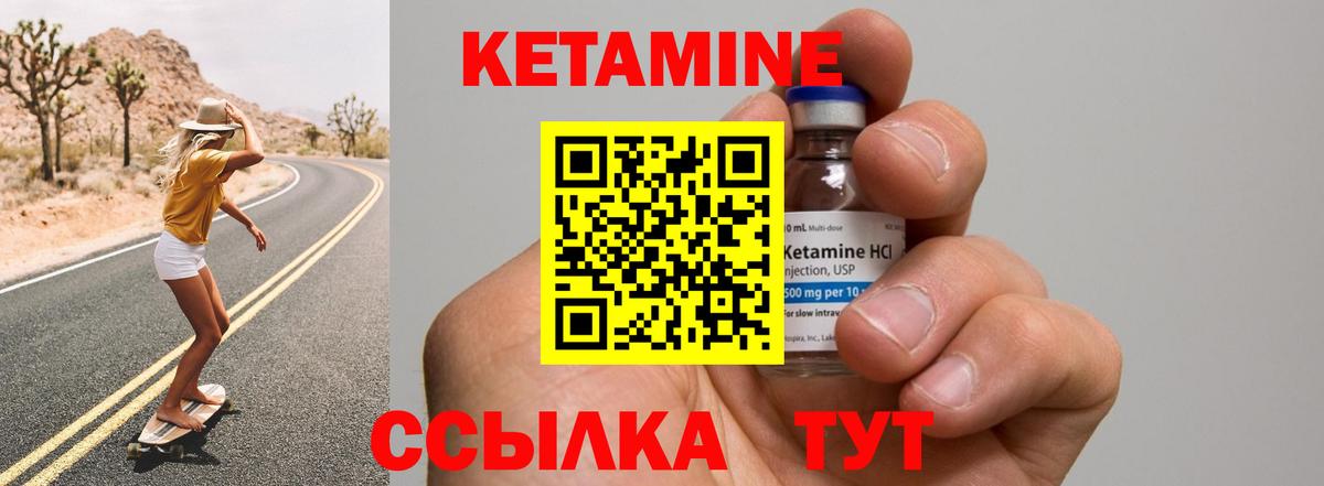 КЕТАМИН VHQ Курчатов