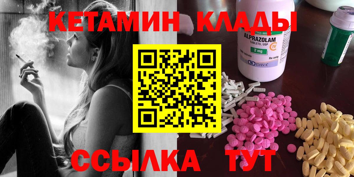 КЕТАМИН VHQ  Вход с VPN  Курчатов 