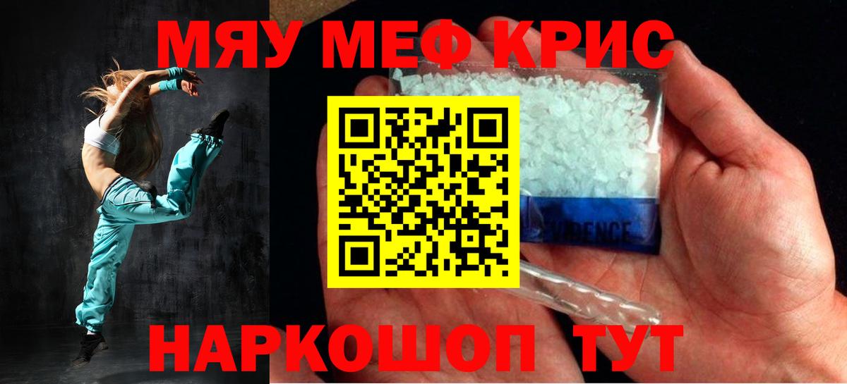 Курчатов  МЯУ-МЯУ  Мефедрон мяу мяу  Вход с VPN  МЕФ кристаллы 