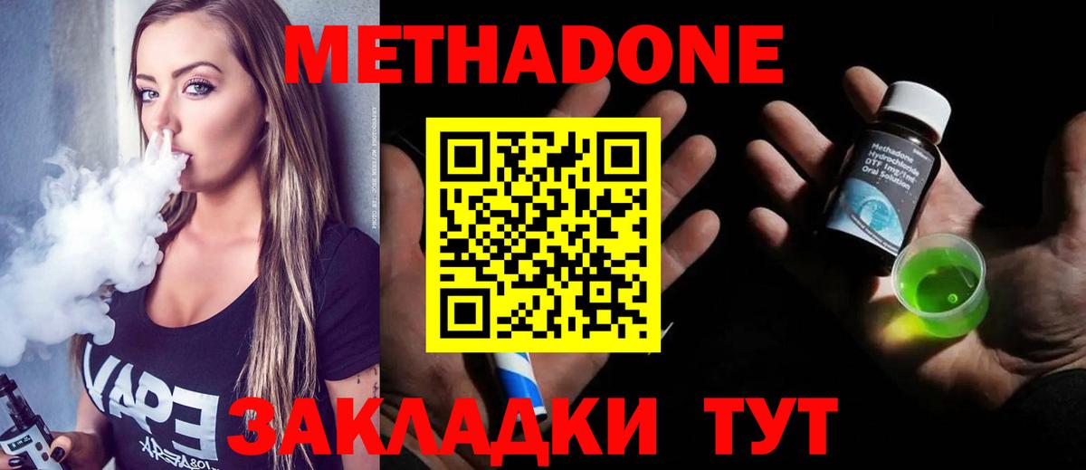 МЕТАДОН кристалл Курчатов