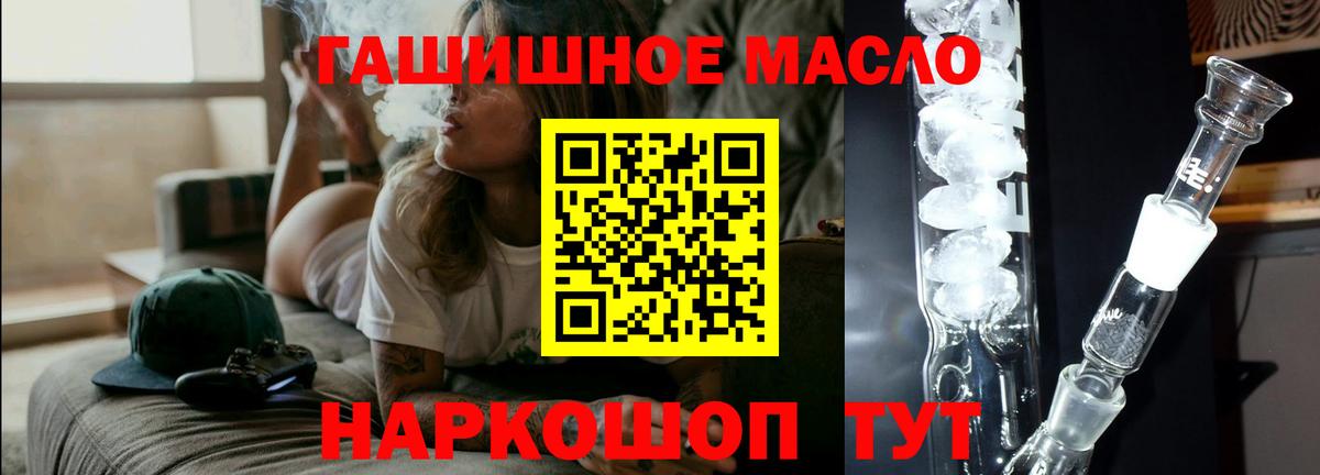 Курчатов  ТГК гашишное масло  Вход с VPN 