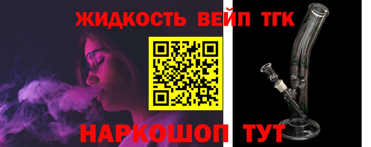 ТГК жижа Курчатов